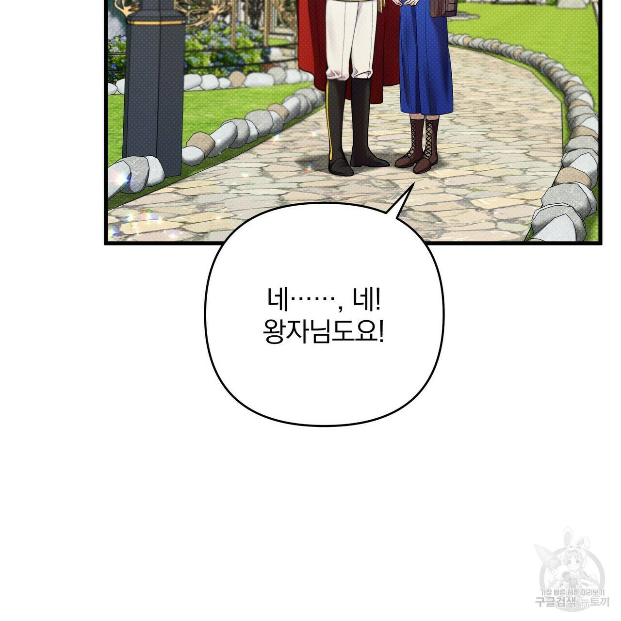 꿈속의 기분 12화 147