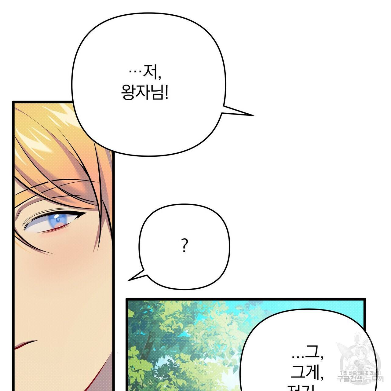 꿈속의 기분 12화 148