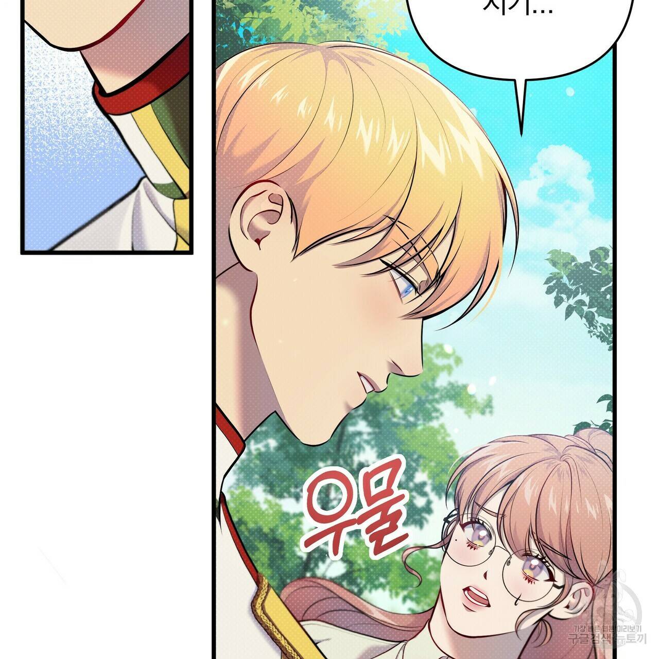 꿈속의 기분 12화 149