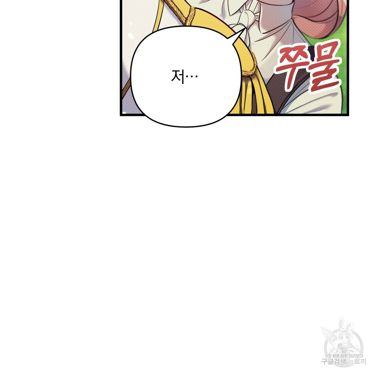 꿈속의 기분 12화 150