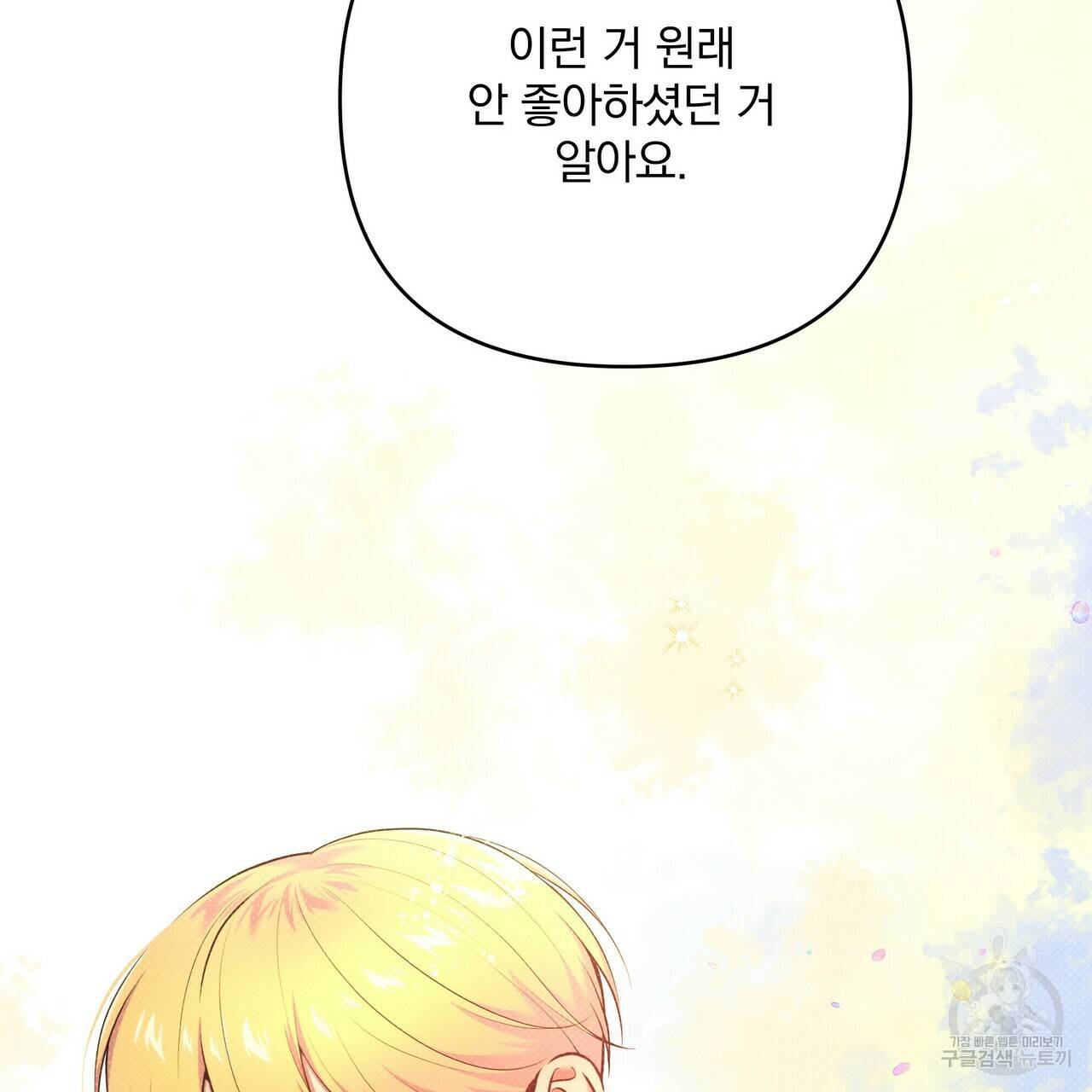 꿈속의 기분 12화 161