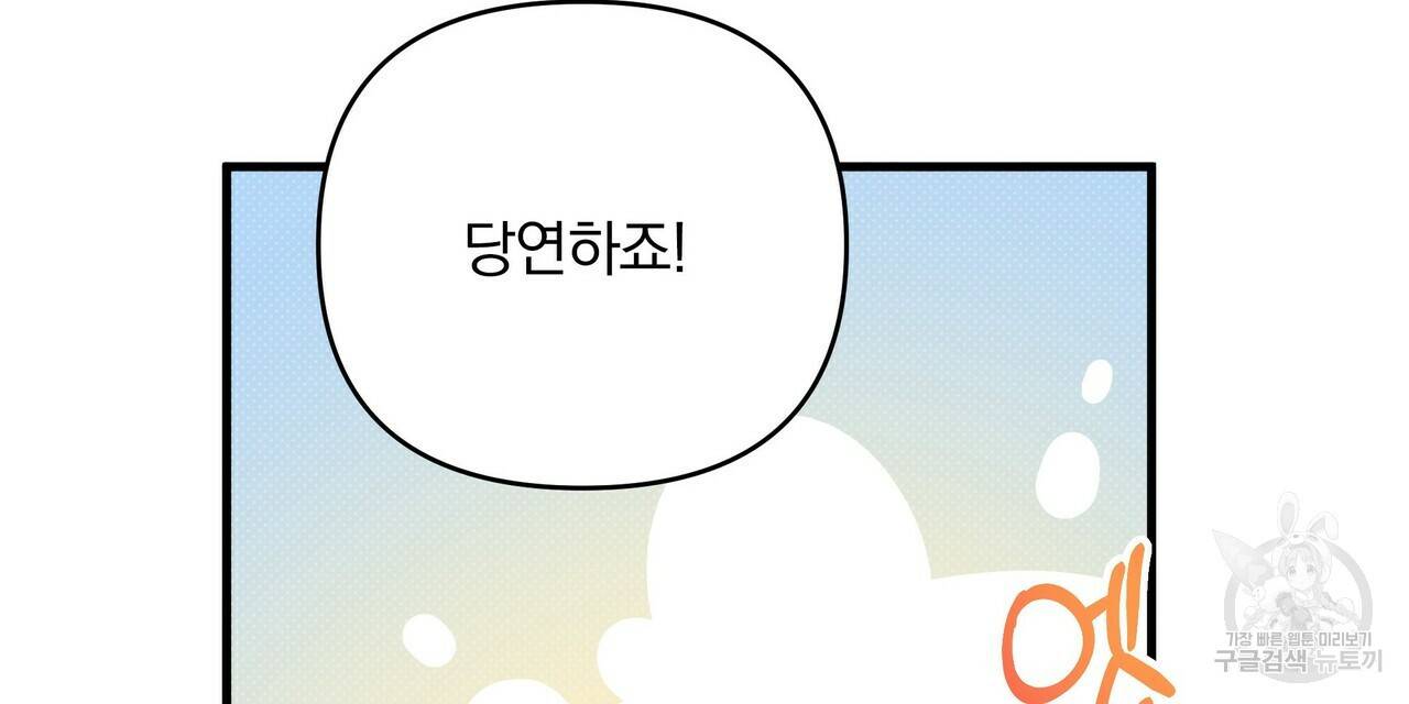 꿈속의 기분 12화 168