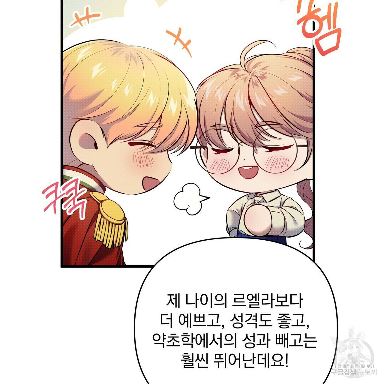 꿈속의 기분 12화 169