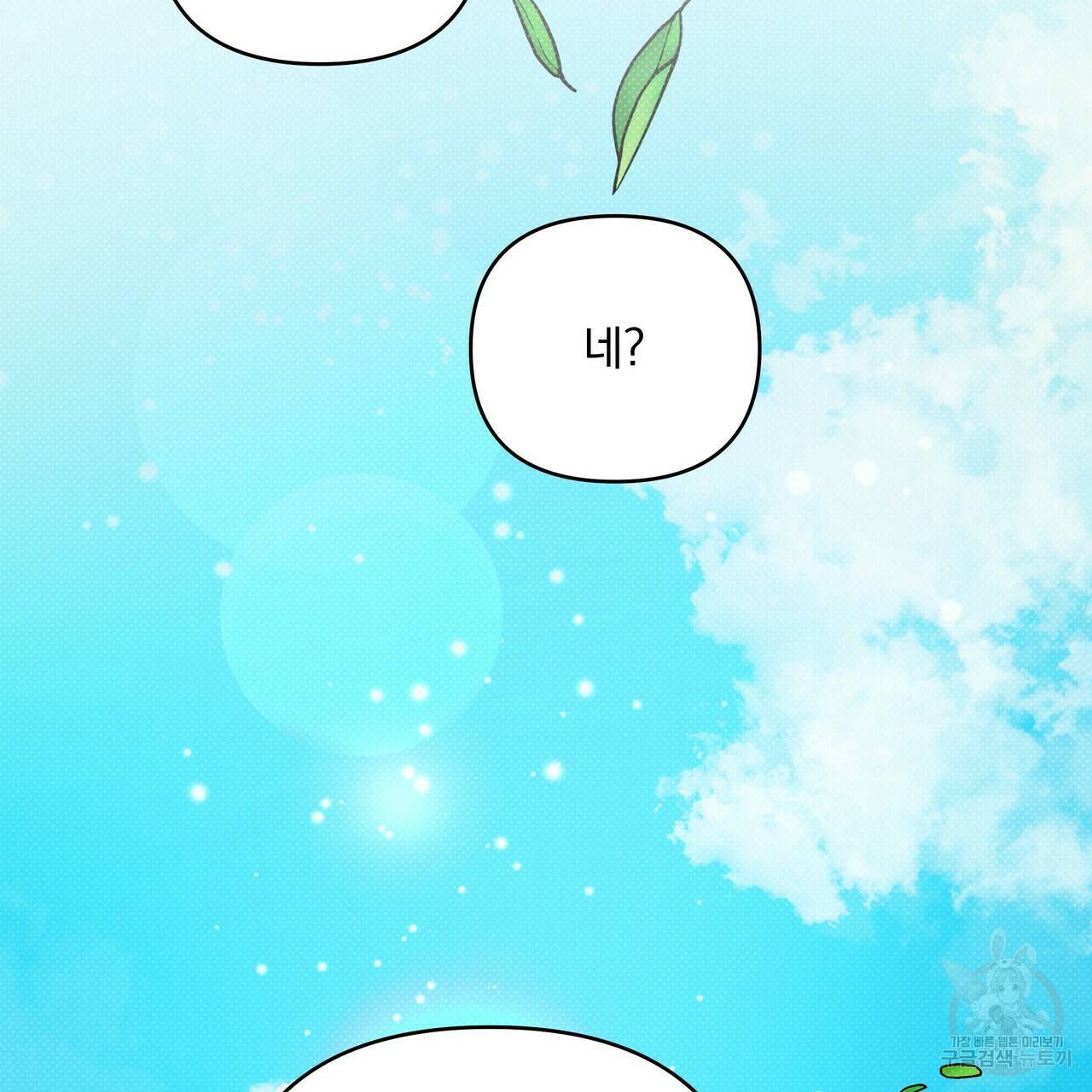 꿈속의 기분 12화 171