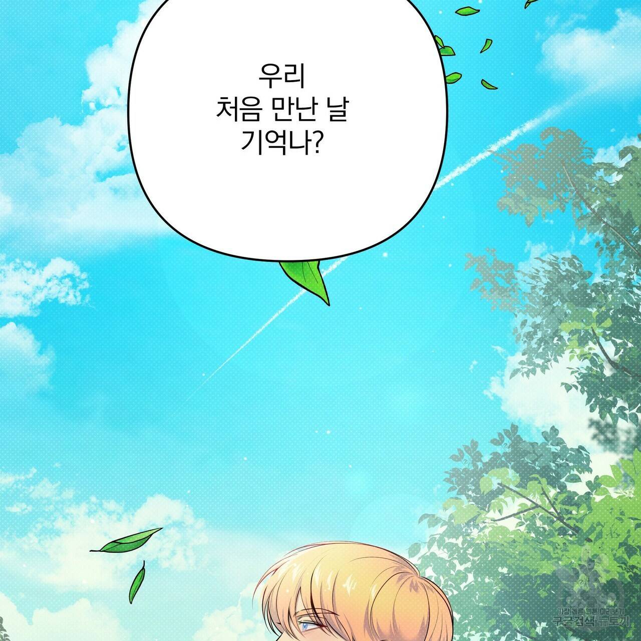 꿈속의 기분 12화 172