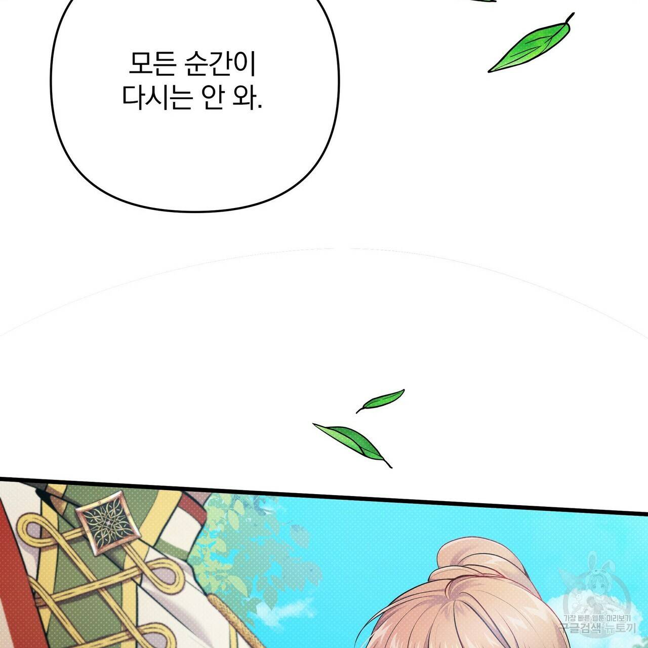 꿈속의 기분 12화 175