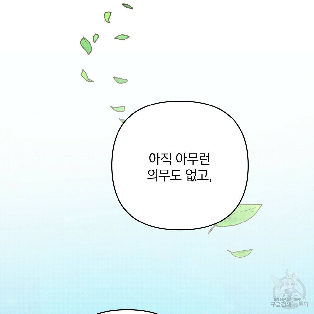 꿈속의 기분 12화 178