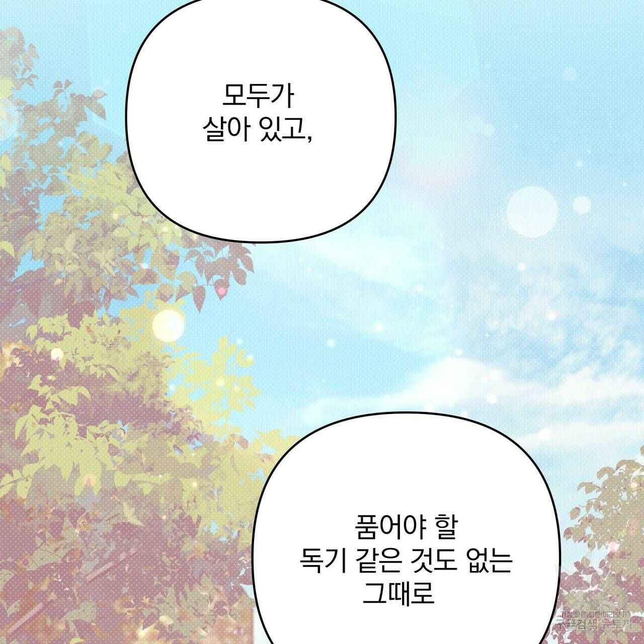 꿈속의 기분 12화 179
