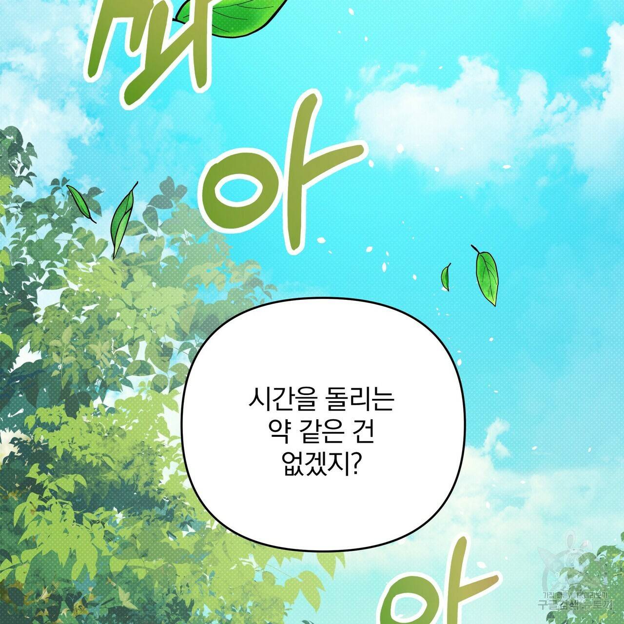 꿈속의 기분 12화 185