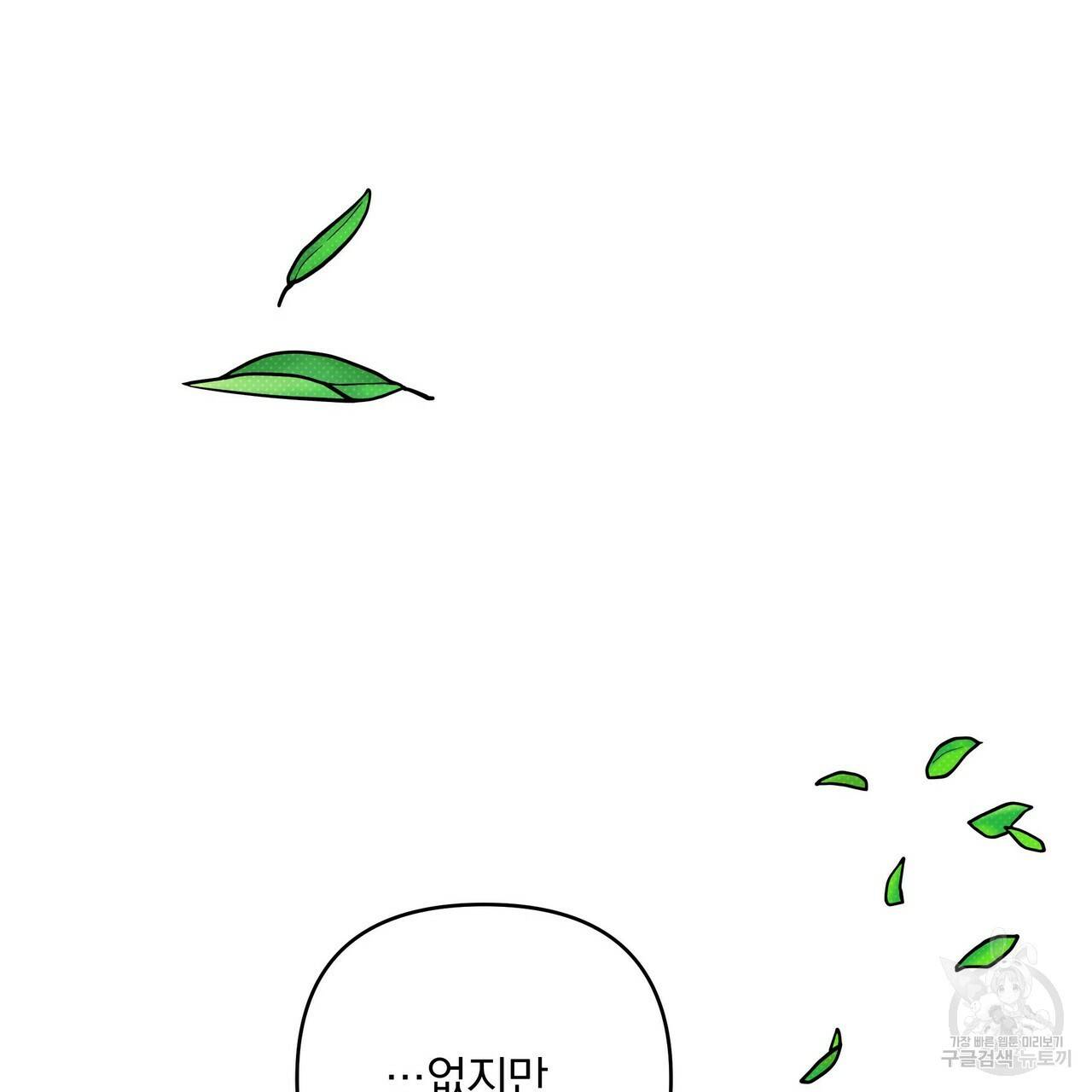 꿈속의 기분 12화 189