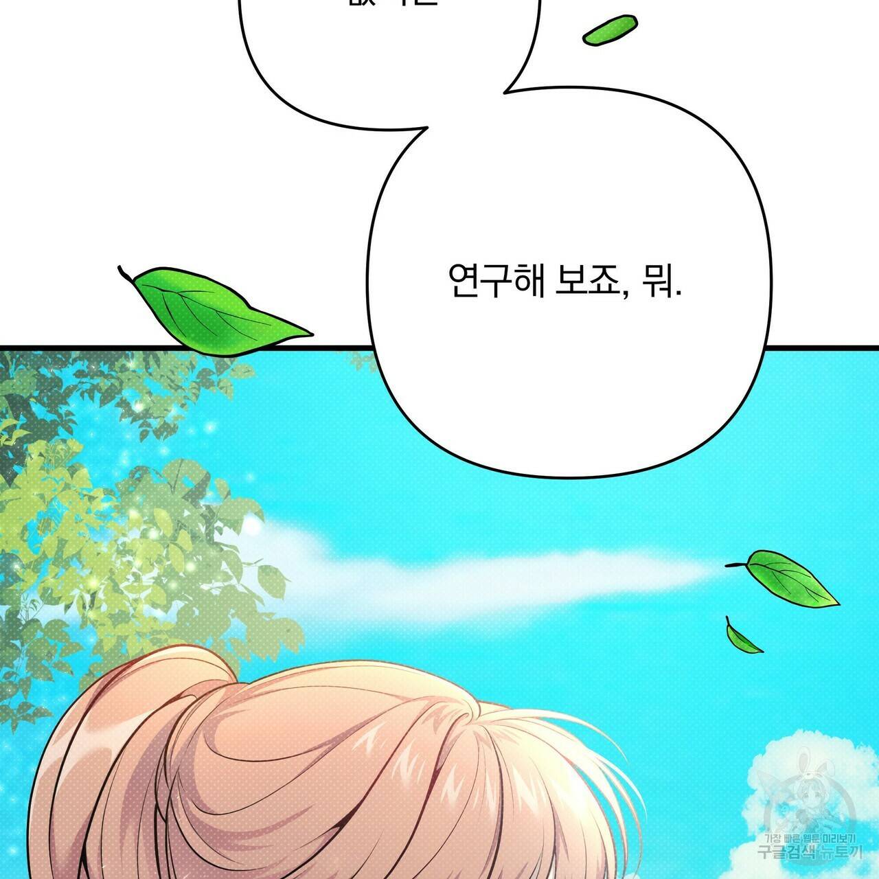 꿈속의 기분 12화 190