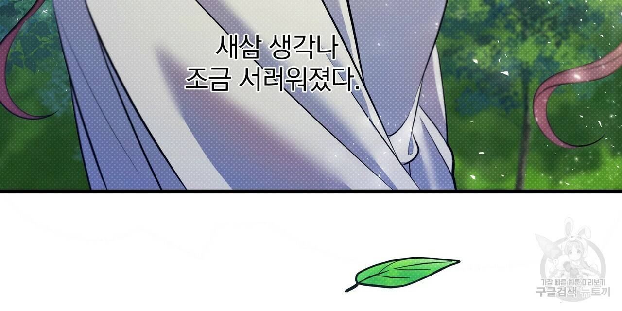 꿈속의 기분 12화 192