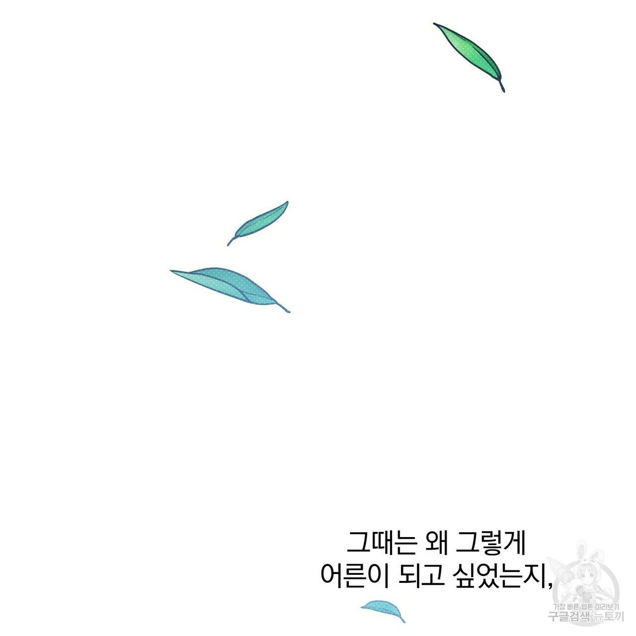 꿈속의 기분 12화 193