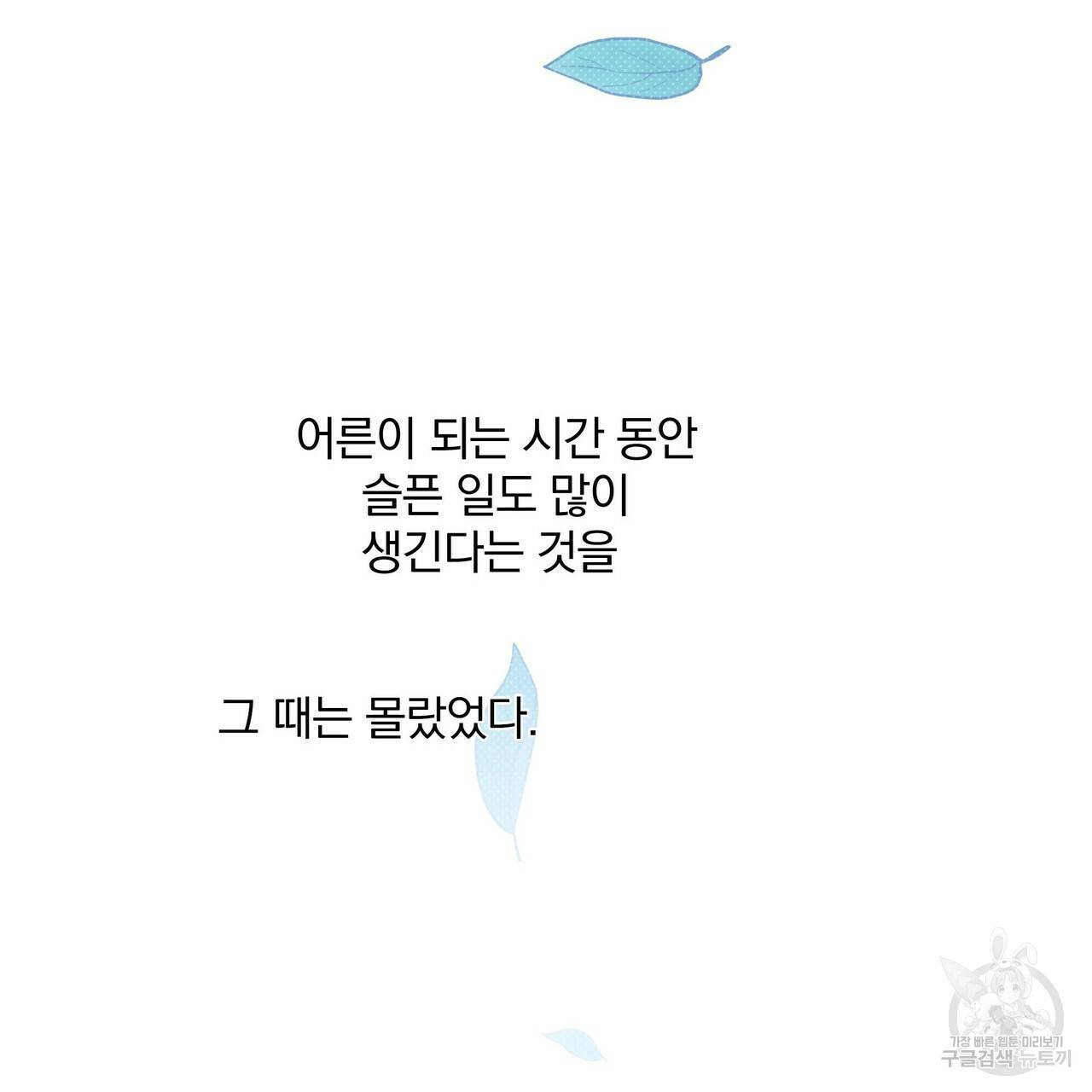 꿈속의 기분 12화 194