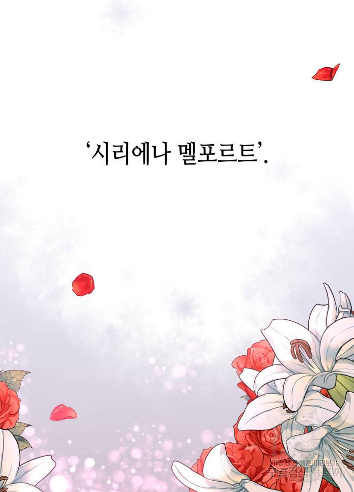 흑막의 목줄을 놓쳐버렸다 1화 2