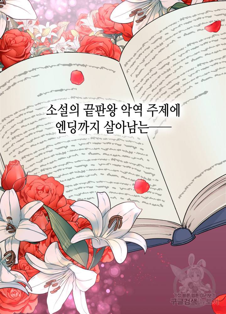 흑막의 목줄을 놓쳐버렸다 1화 3