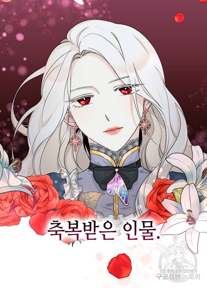 흑막의 목줄을 놓쳐버렸다 1화 4