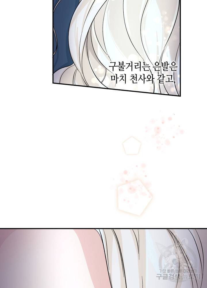 흑막의 목줄을 놓쳐버렸다 1화 6