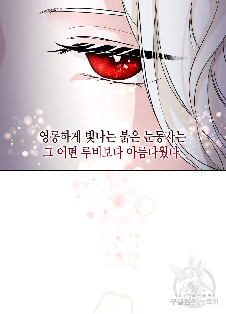 흑막의 목줄을 놓쳐버렸다 1화 7