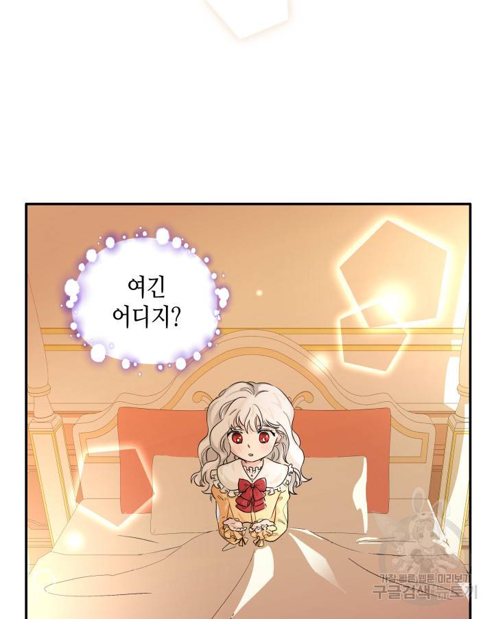흑막의 목줄을 놓쳐버렸다 1화 8