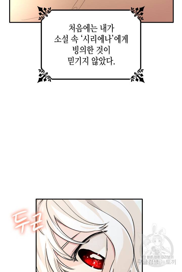 흑막의 목줄을 놓쳐버렸다 1화 9
