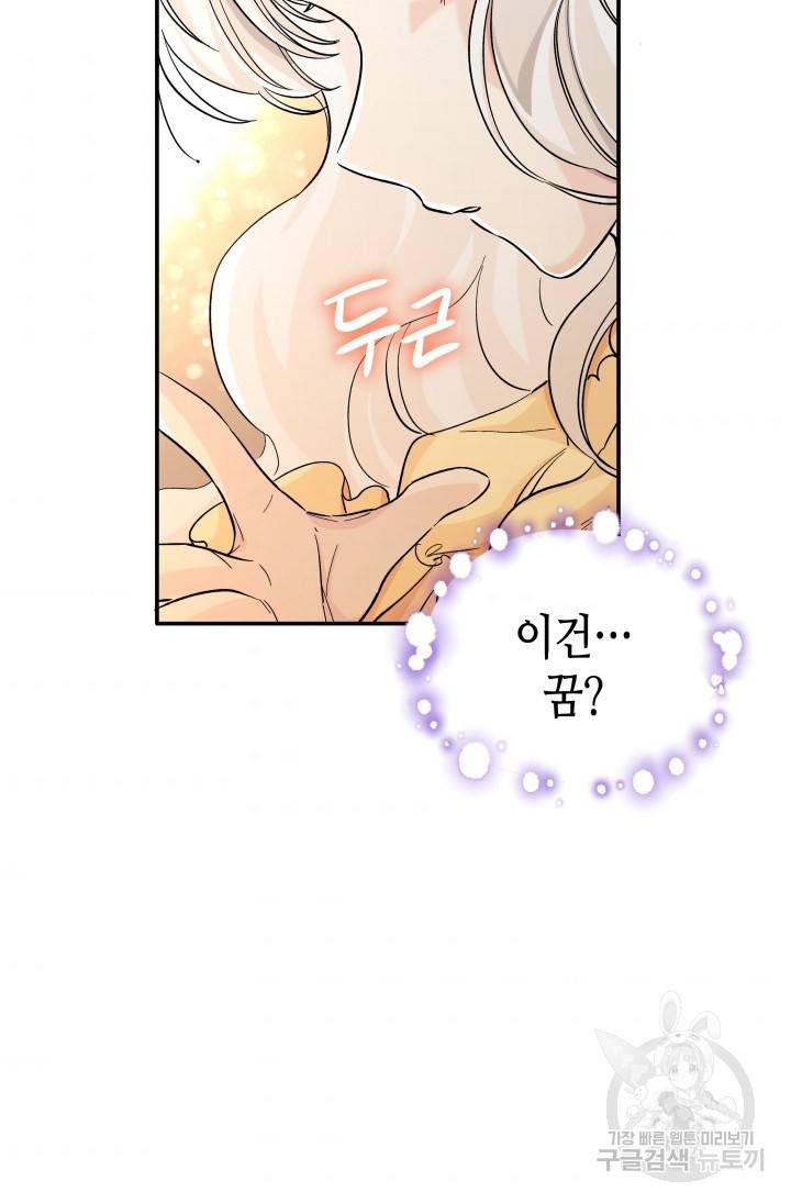 흑막의 목줄을 놓쳐버렸다 1화 10
