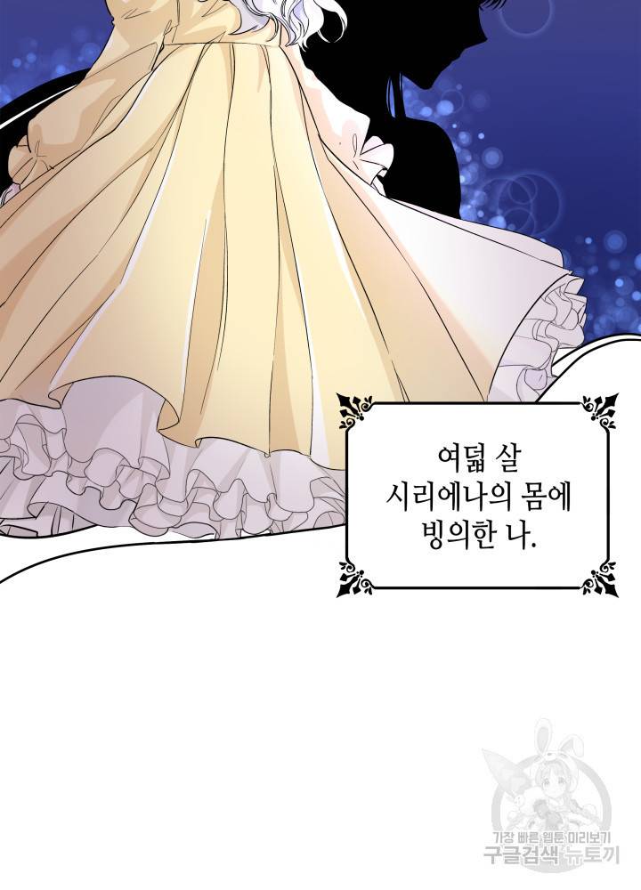 흑막의 목줄을 놓쳐버렸다 1화 12