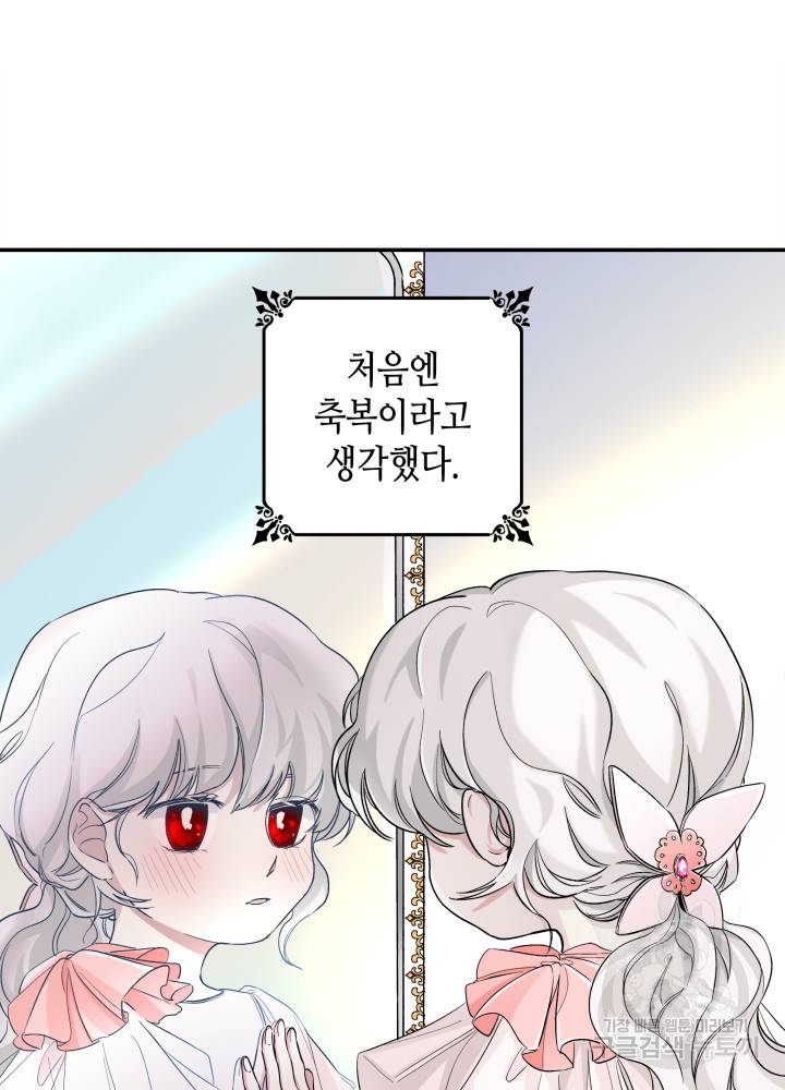 흑막의 목줄을 놓쳐버렸다 1화 13