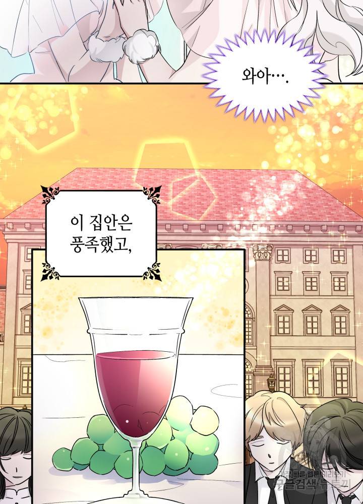 흑막의 목줄을 놓쳐버렸다 1화 14