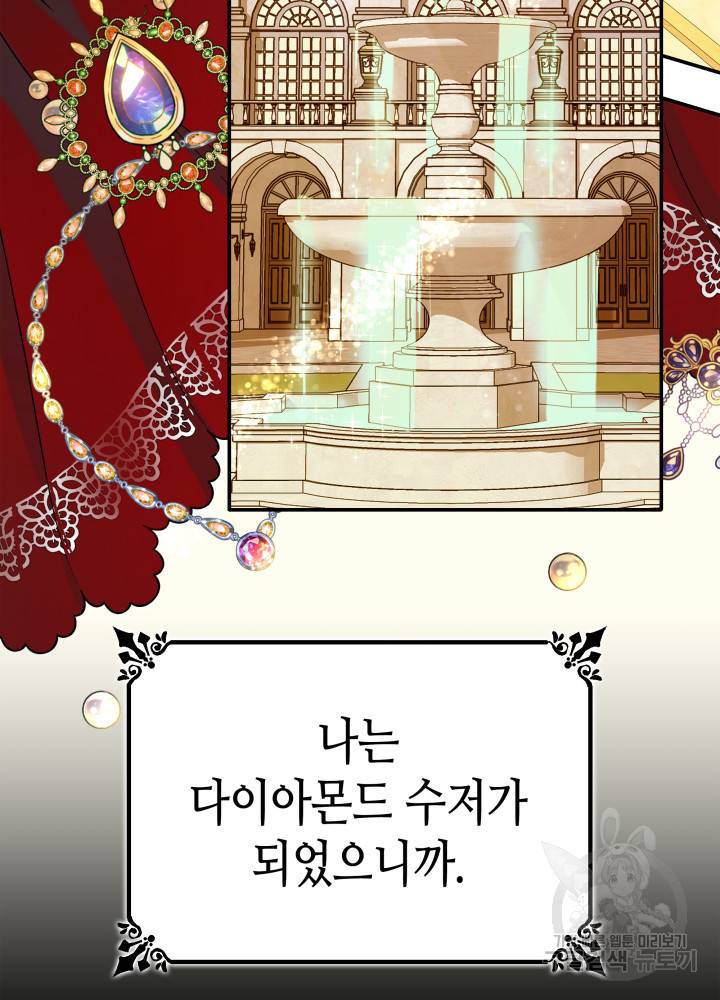 흑막의 목줄을 놓쳐버렸다 1화 16