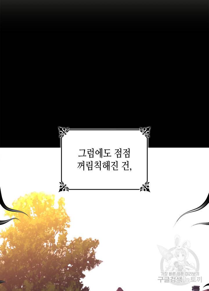 흑막의 목줄을 놓쳐버렸다 1화 17