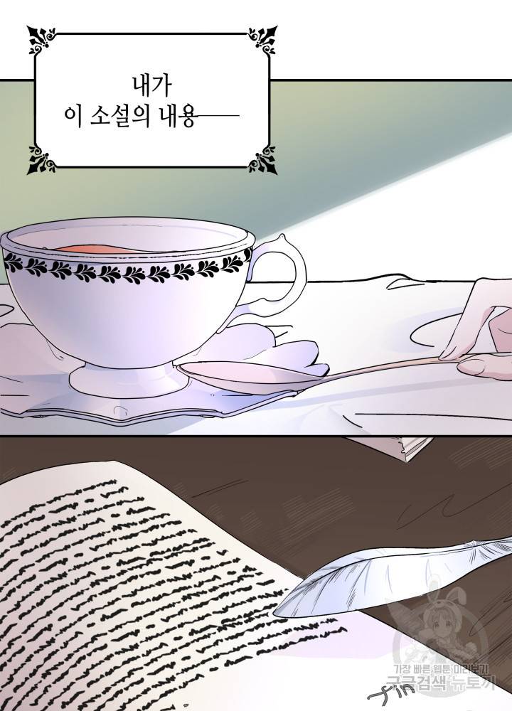 흑막의 목줄을 놓쳐버렸다 1화 19