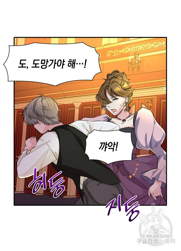 흑막의 목줄을 놓쳐버렸다 14화 2