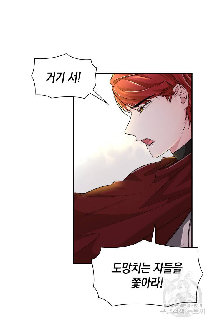 흑막의 목줄을 놓쳐버렸다 14화 3