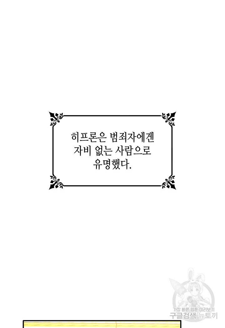 흑막의 목줄을 놓쳐버렸다 14화 4