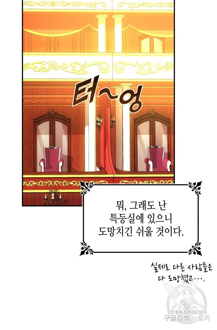 흑막의 목줄을 놓쳐버렸다 14화 5