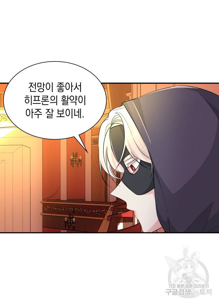 흑막의 목줄을 놓쳐버렸다 14화 6