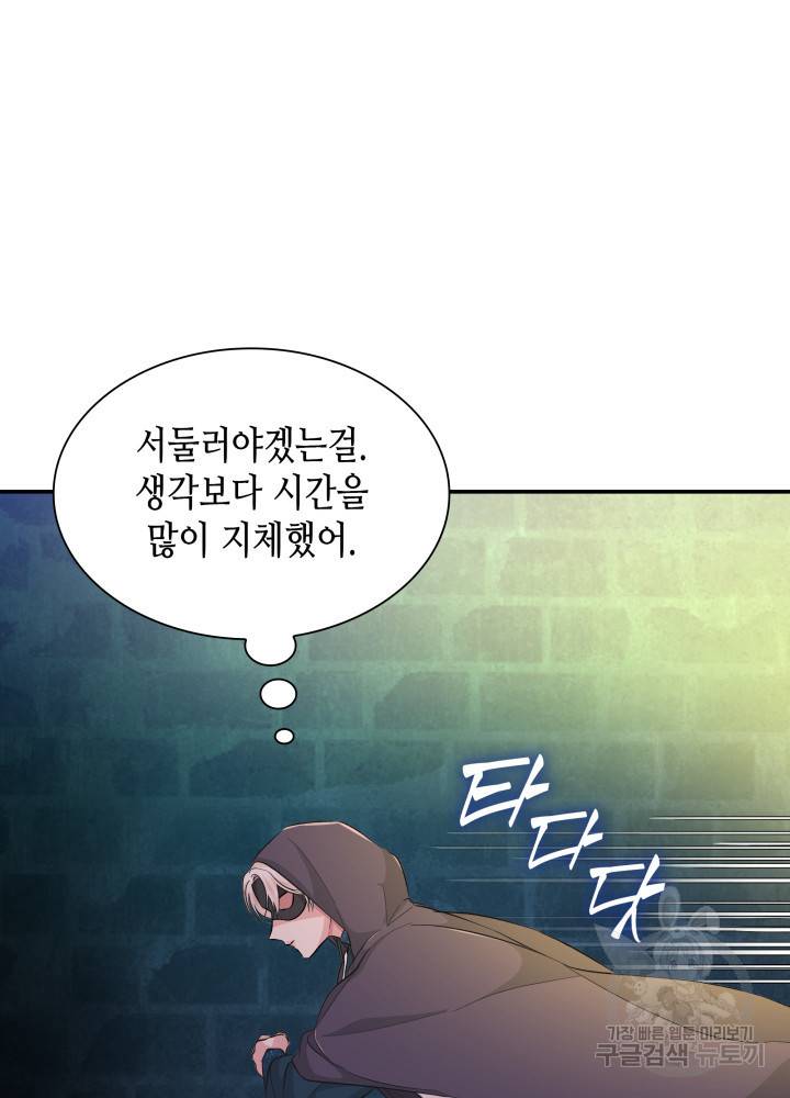흑막의 목줄을 놓쳐버렸다 14화 12
