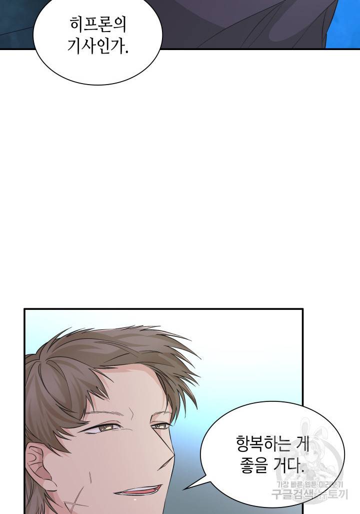 흑막의 목줄을 놓쳐버렸다 14화 15