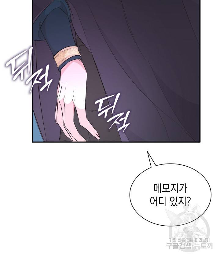 흑막의 목줄을 놓쳐버렸다 14화 17