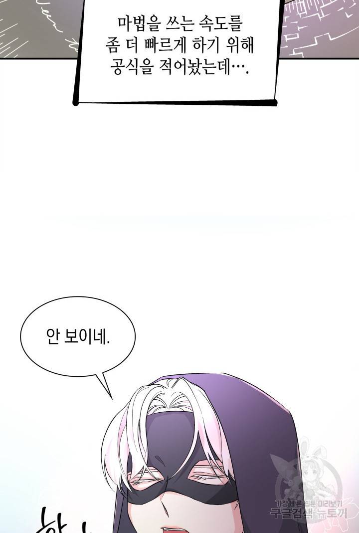 흑막의 목줄을 놓쳐버렸다 14화 19