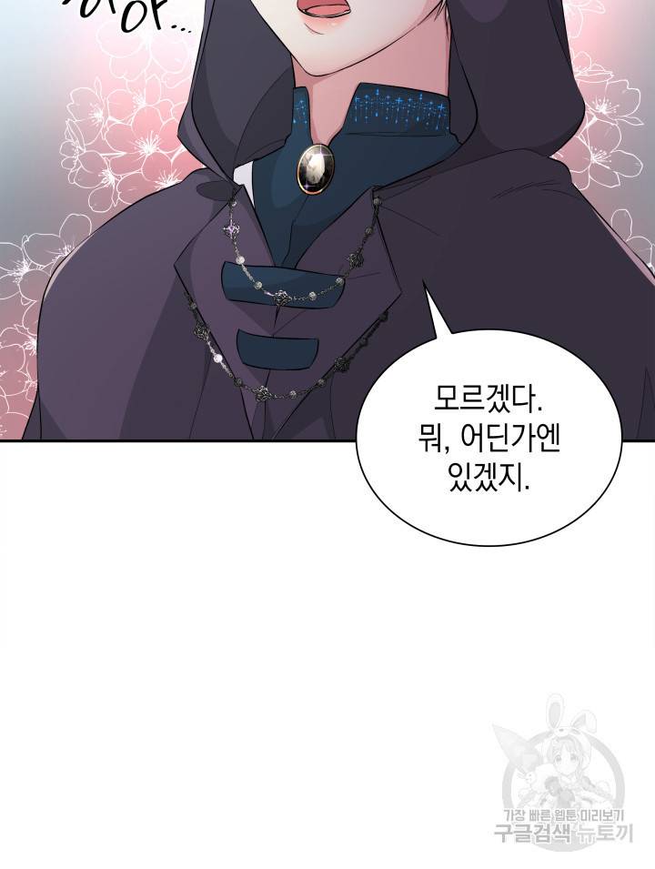 흑막의 목줄을 놓쳐버렸다 14화 20