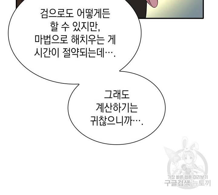 흑막의 목줄을 놓쳐버렸다 14화 22