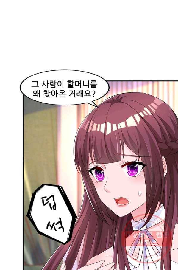 대표님 꼭 안아주세요 111화 2