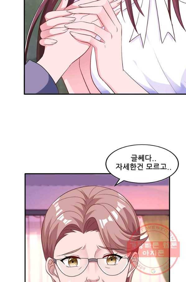 대표님 꼭 안아주세요 111화 3