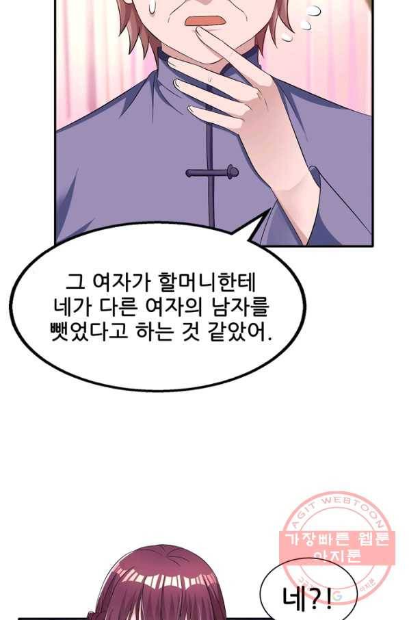 대표님 꼭 안아주세요 111화 4