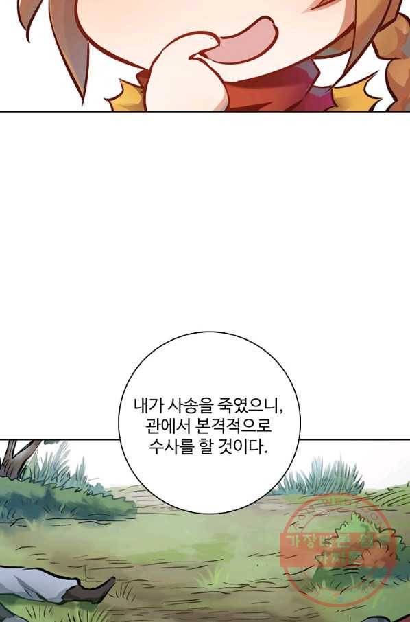 녹정기 5화 15