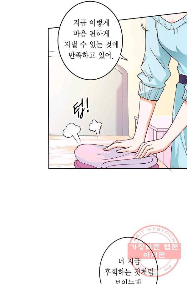 잘못된 결혼을 되돌리는 법 100화 2