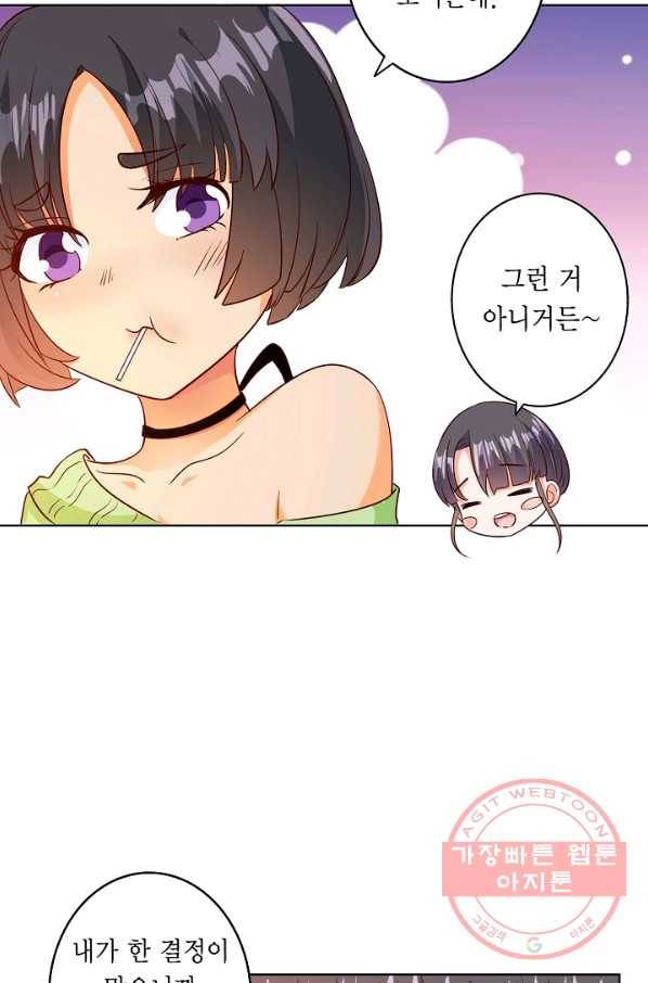 잘못된 결혼을 되돌리는 법 100화 3