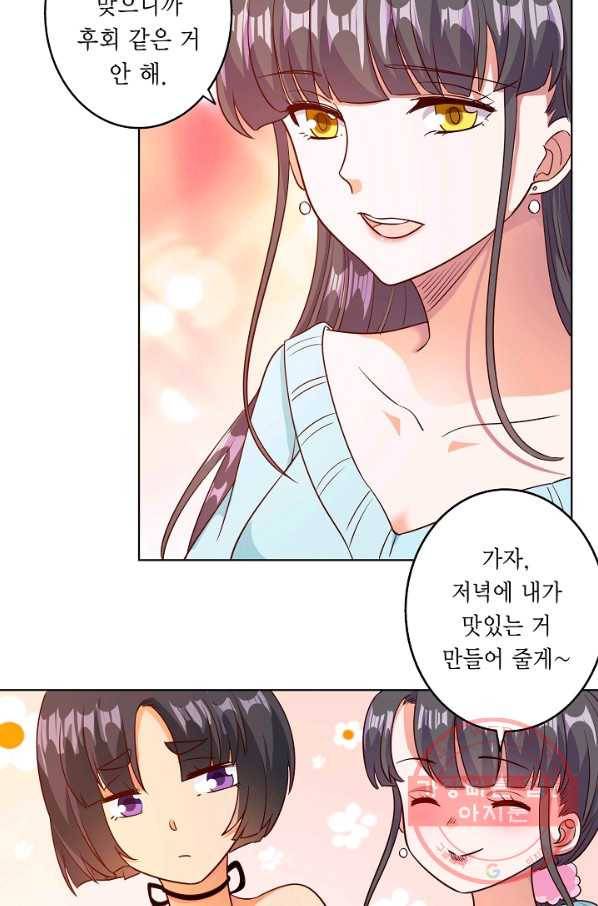 잘못된 결혼을 되돌리는 법 100화 4